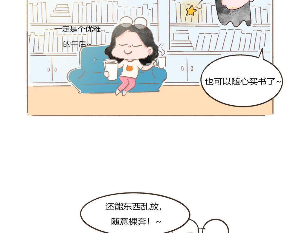 好想擁有10個億 - 搬家挑戰 - 6