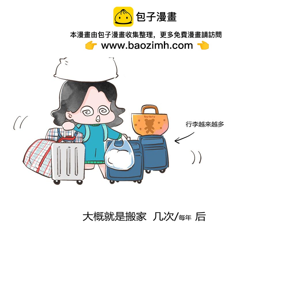 好想擁有10個億 - 搬家挑戰 - 4