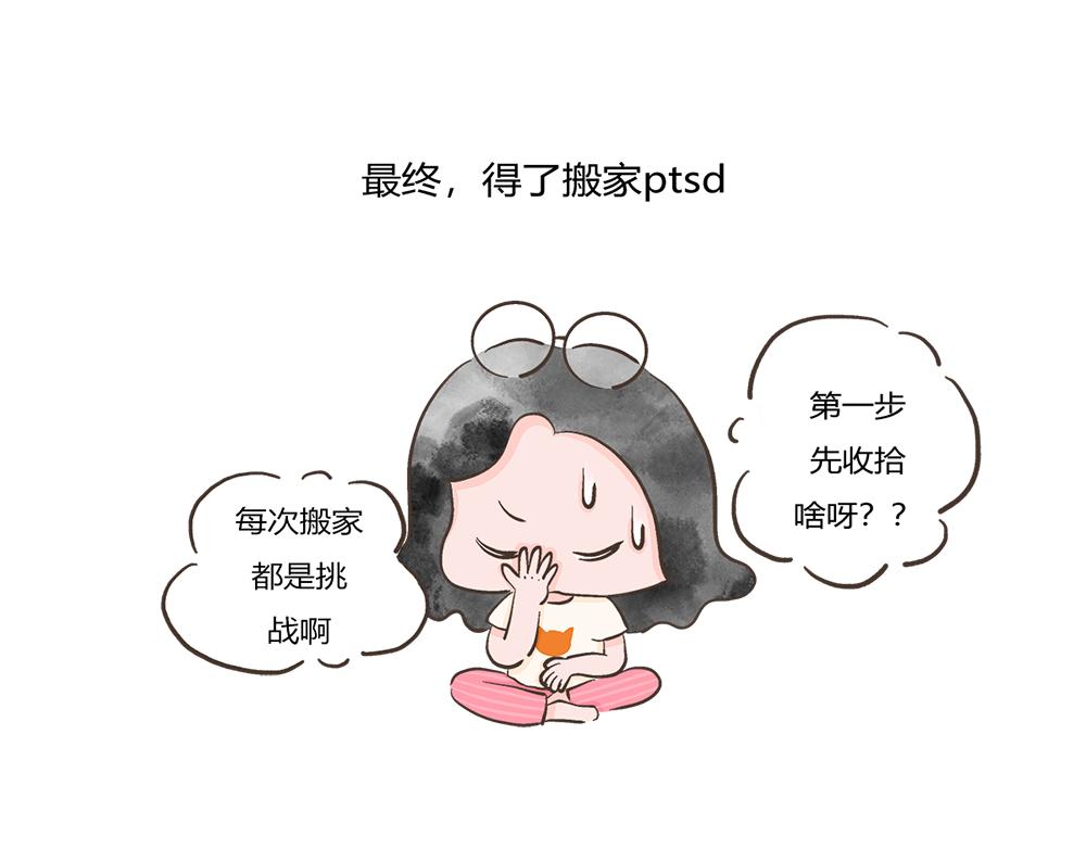 好想擁有10個億 - 搬家挑戰 - 5