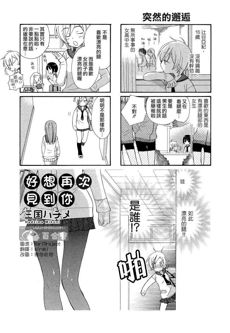 好想再次見到你 - 第01回 - 1