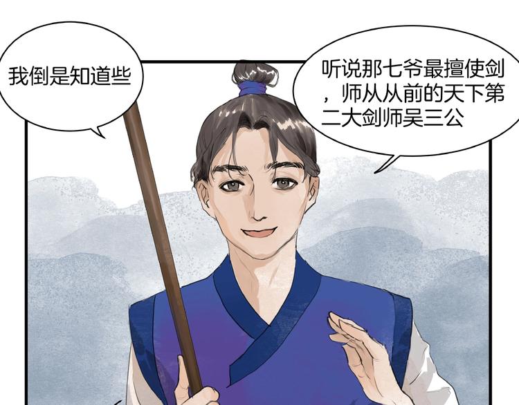 第13话  &ldquo;多谢&rdquo;(1/2)-第15话