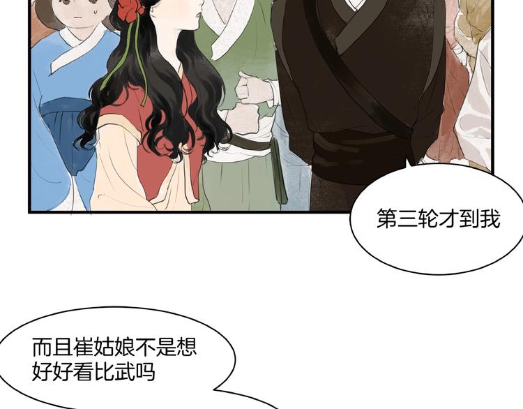 第13话  &ldquo;多谢&rdquo;(1/2)-第15话