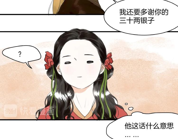 第13话  &ldquo;多谢&rdquo;(1/2)-第15话