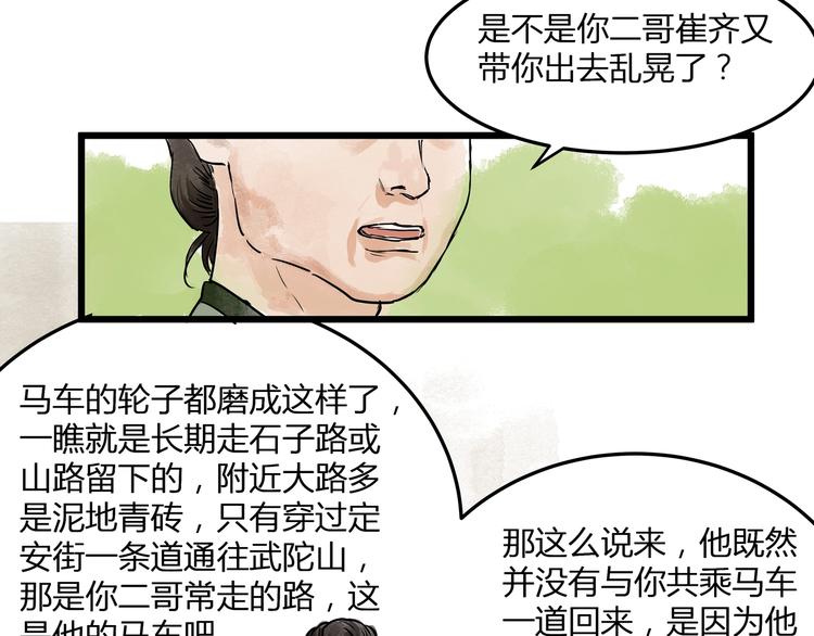 第19话  禁足？(1/2)-第21话