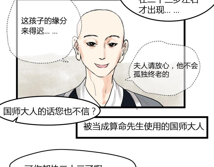 第21话  命定之人(1/2)-第23话