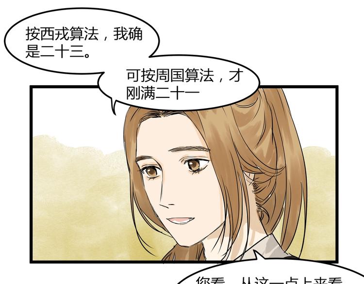 第21话  命定之人(1/2)-第23话