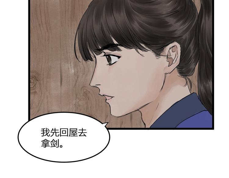 好想做女俠 - 第23話  取劍(1/2) - 3