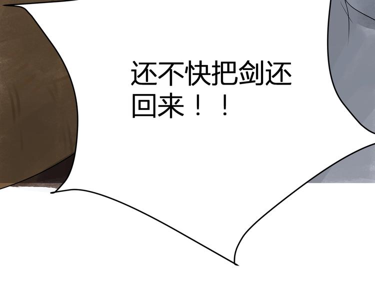 好想做女俠 - 第23話  取劍(1/2) - 3