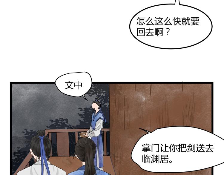 好想做女俠 - 第23話  取劍(1/2) - 1