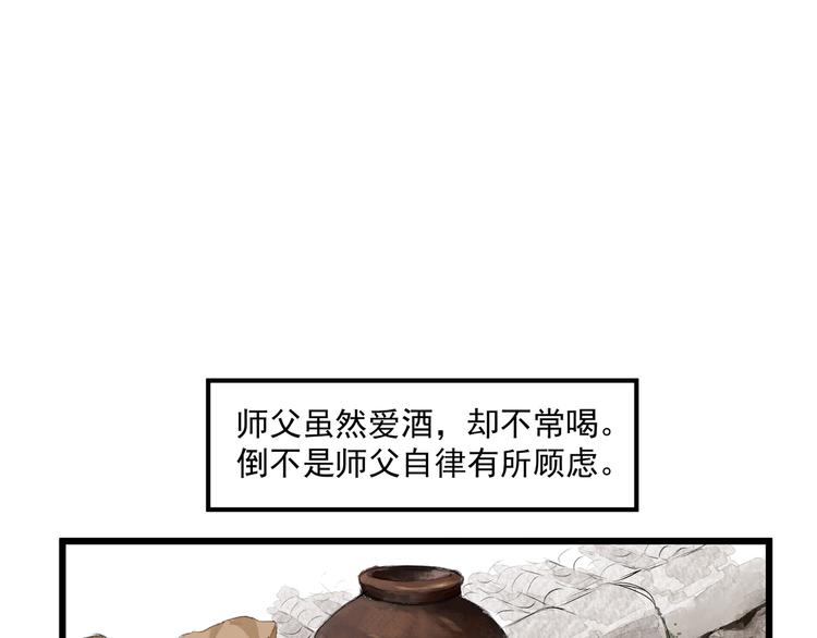 第27话  醉酒护夫(1/2)-第29话