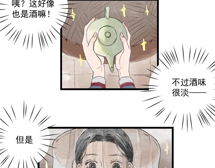 第27话  醉酒护夫(1/2)-第29话