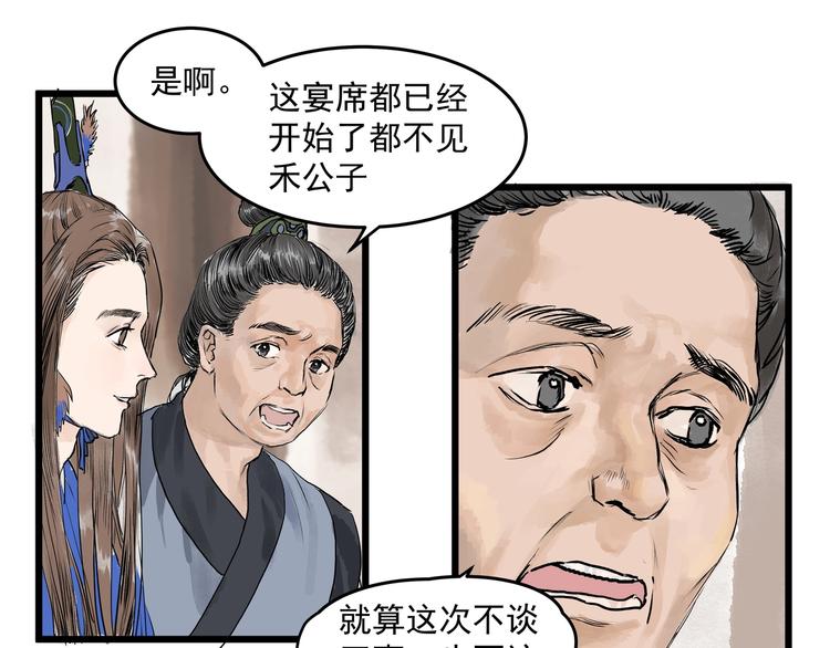 第27话  醉酒护夫(1/2)-第29话