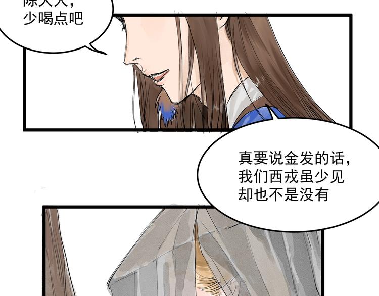 第27话  醉酒护夫(1/2)-第29话