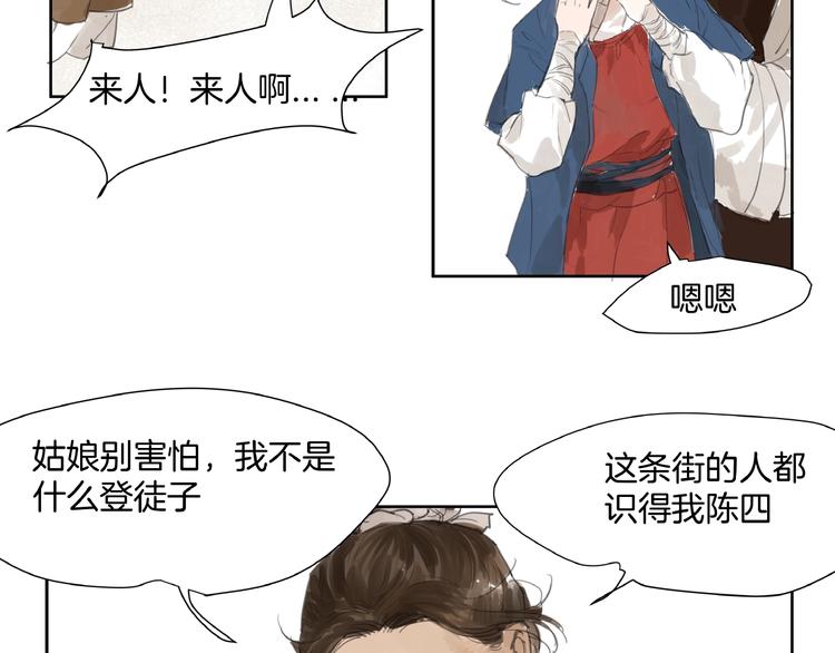 番外  前尘(1/2)-第5话