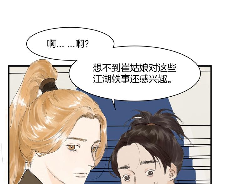 第7话  她好像真的喜欢比武？(1/2)-第9话