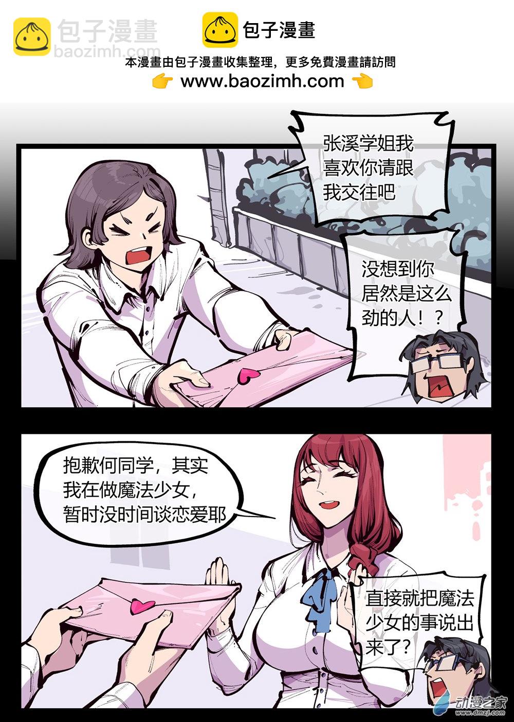 好兄弟是魔法少女 - 03 不痛嗎 - 2