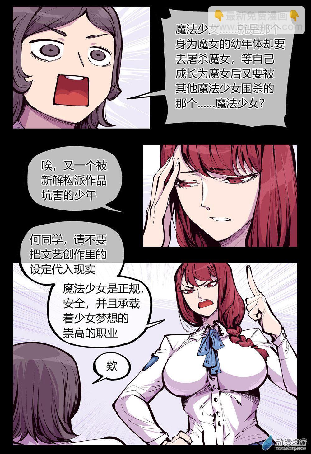 好兄弟是魔法少女 - 03 不痛嗎 - 3