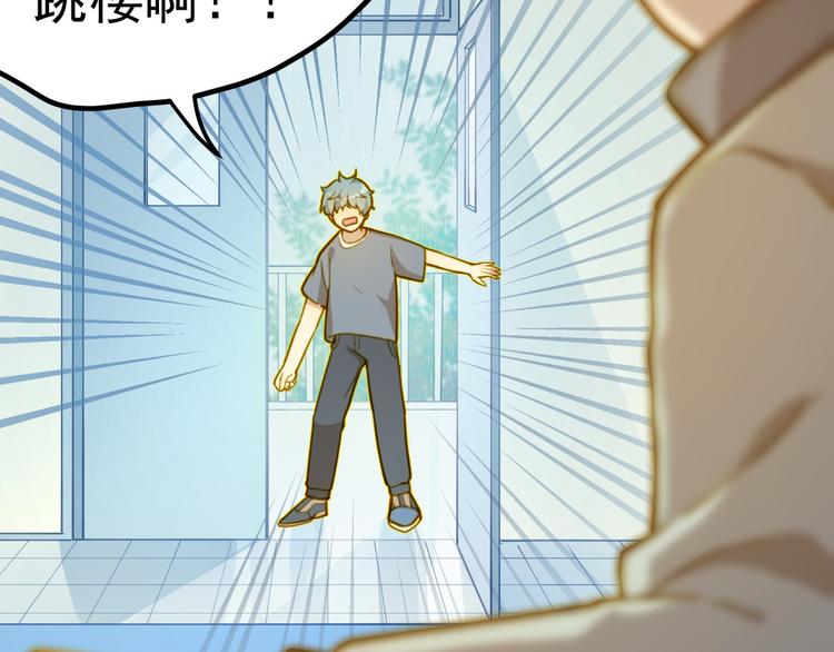 第1话 告白失败就跳楼？！！(1/2)-第1话