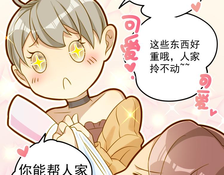 第11话 忽然的体贴？(1/2)-第11话