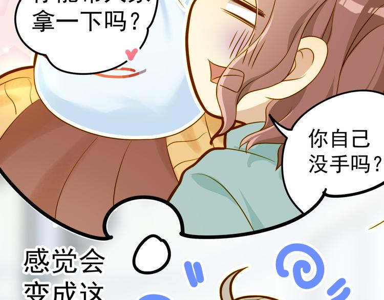 第11话 忽然的体贴？(1/2)-第11话