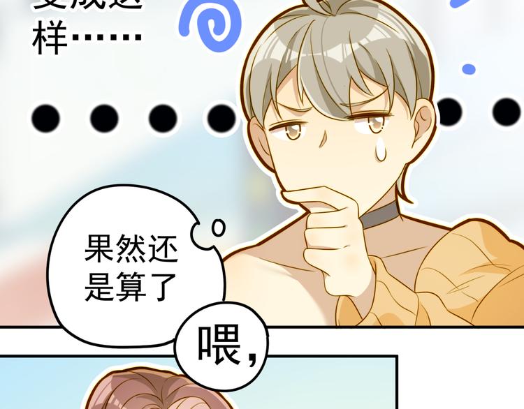 第11话 忽然的体贴？(1/2)-第11话