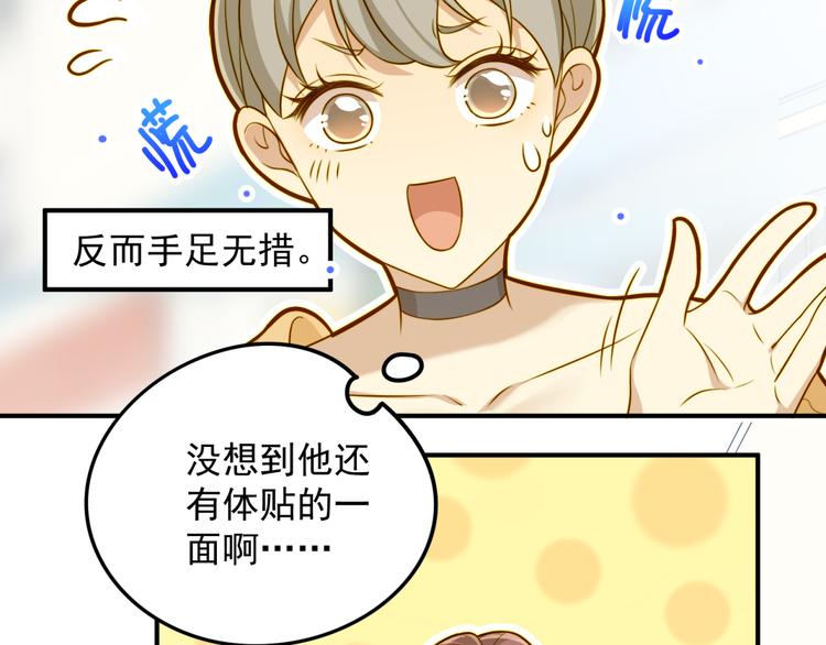 第11话 忽然的体贴？(1/2)-第11话