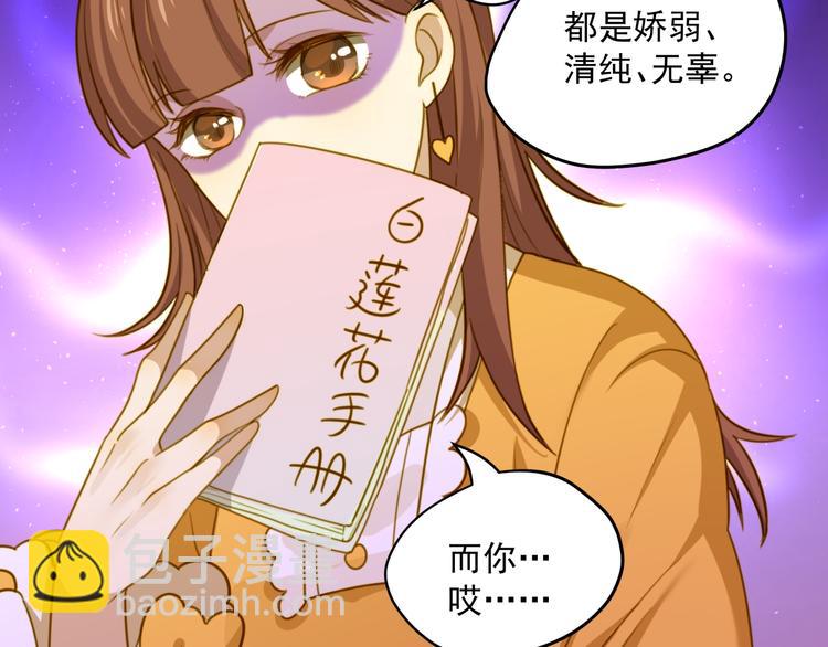 第3话 白莲花改造计划！(1/2)-第3话