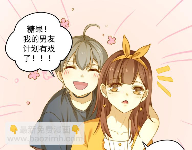 第3话 白莲花改造计划！(1/2)-第3话