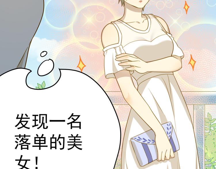 第3话 白莲花改造计划！(1/2)-第3话