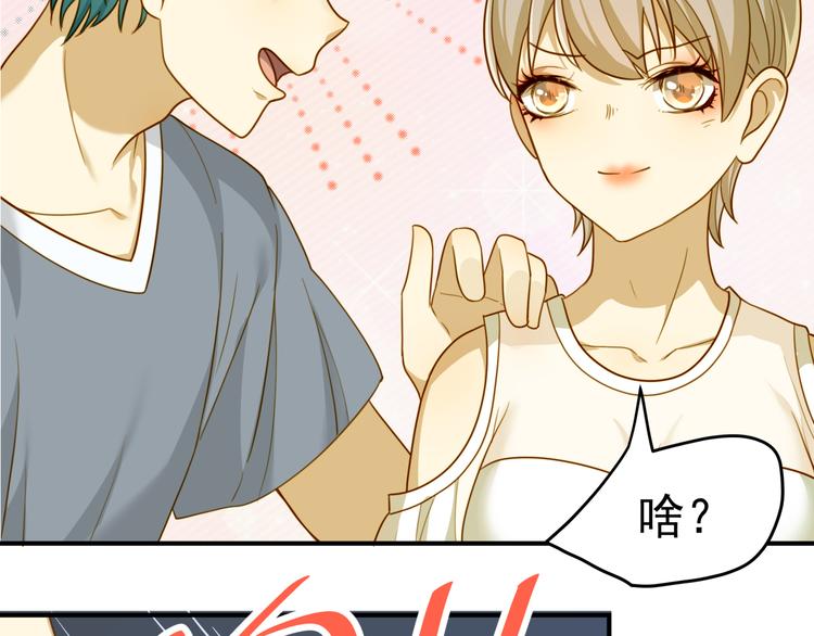 第3话 白莲花改造计划！(1/2)-第3话