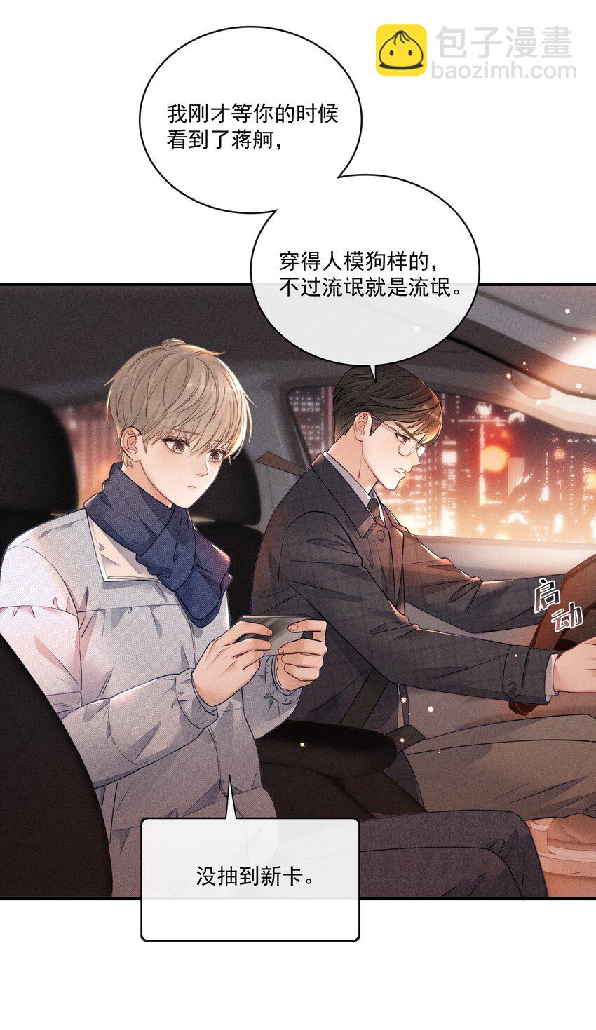 013 你的衣服太短了！-第13话