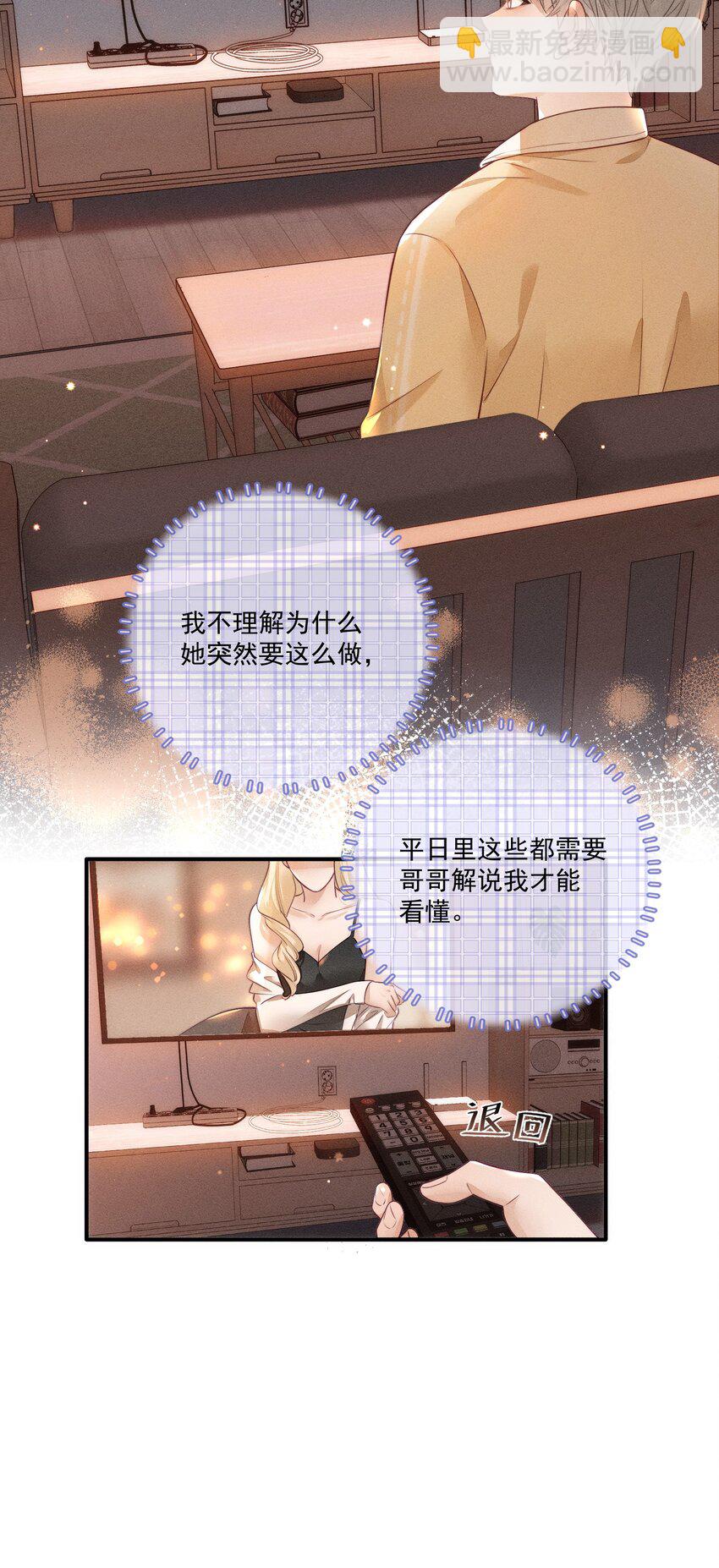 013 你的衣服太短了！-第13话