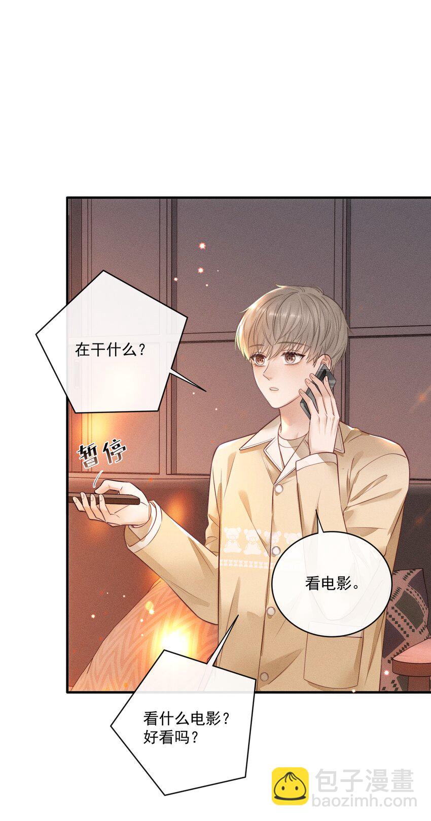 013 你的衣服太短了！-第13话