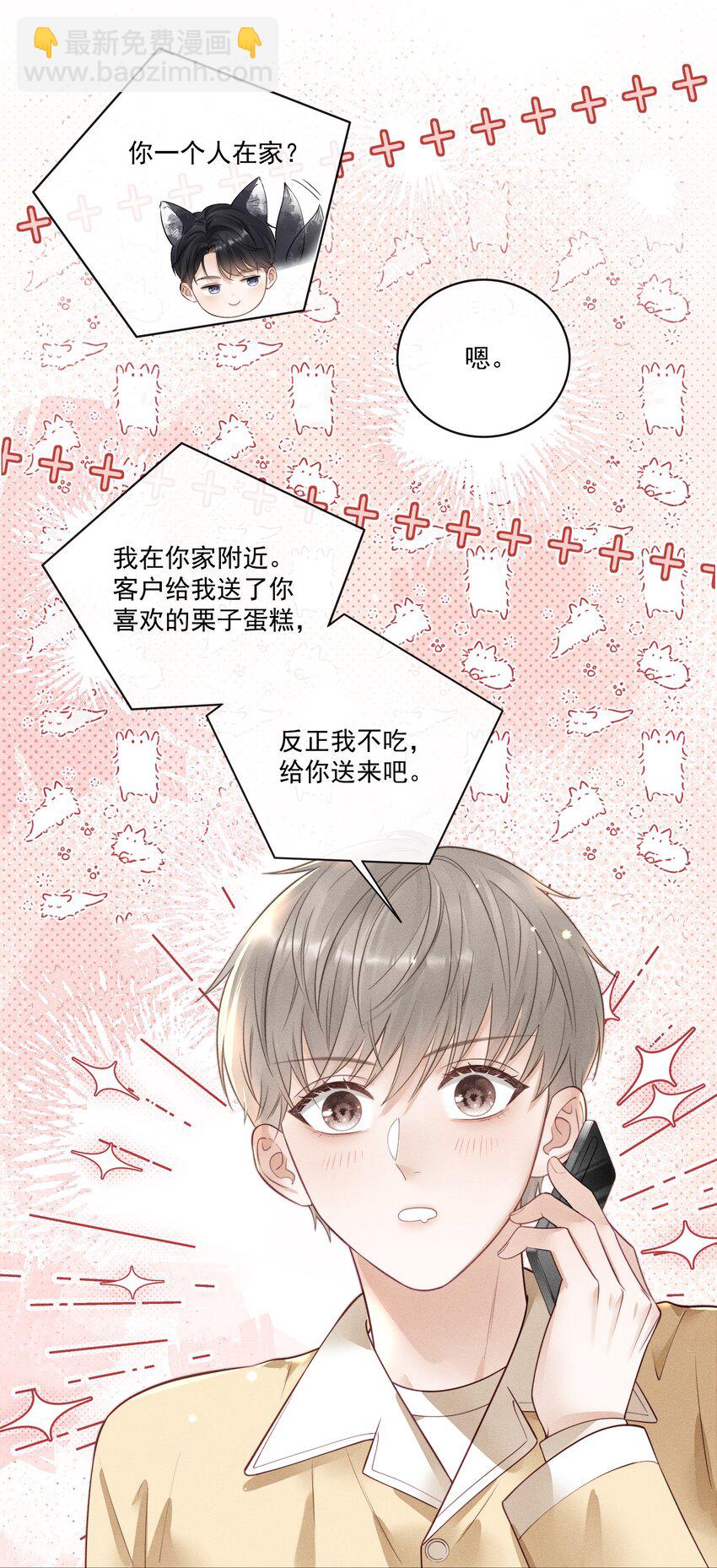 013 你的衣服太短了！-第13话