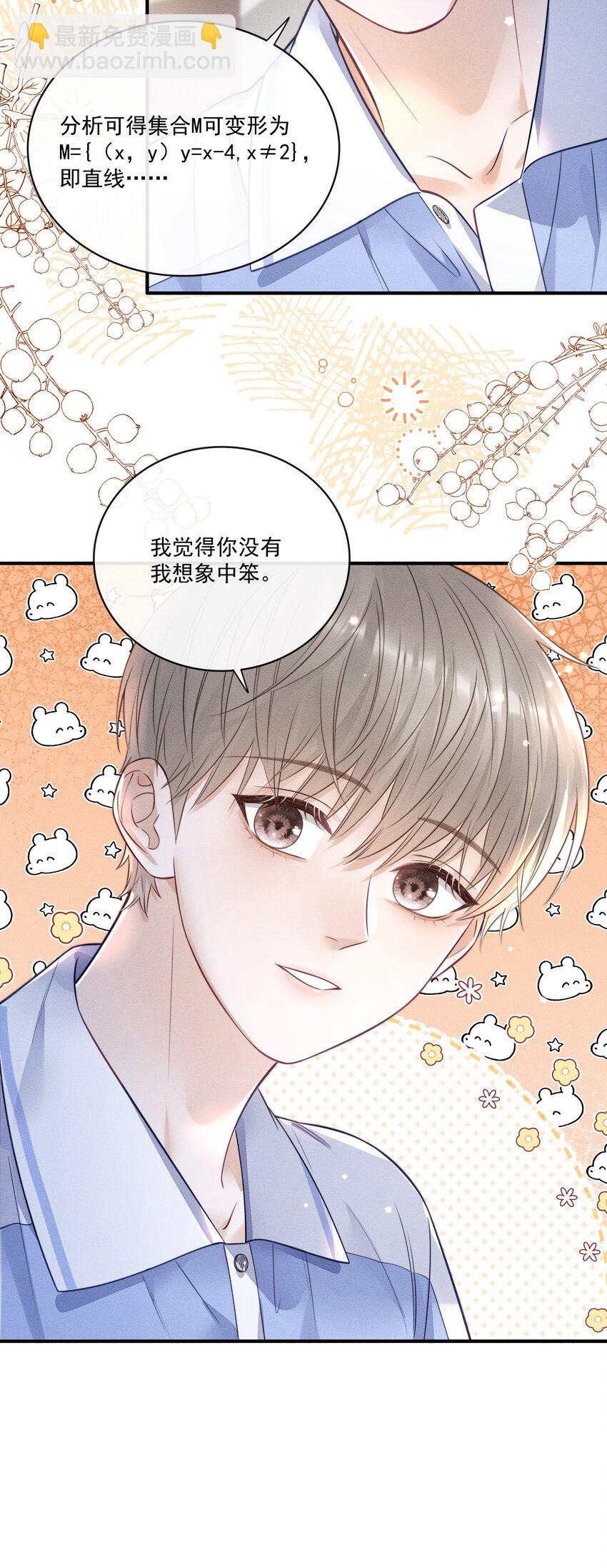 015 你没有我想象中笨！-第15话