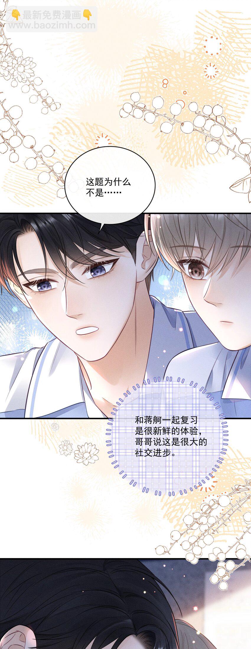 015 你没有我想象中笨！-第15话