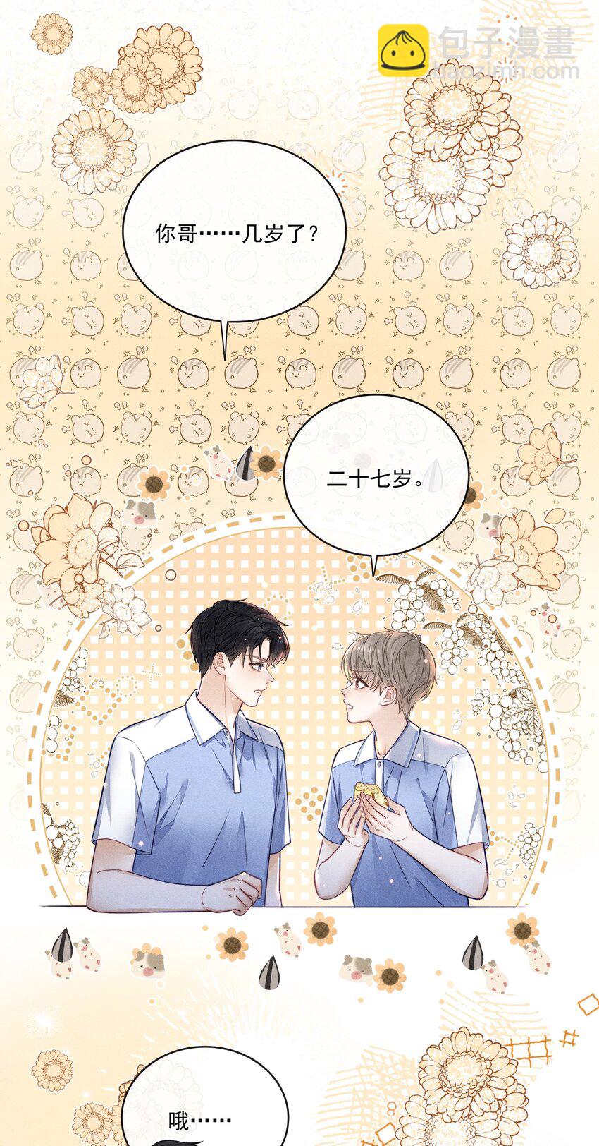 017 你是白痴吗？！-第17话