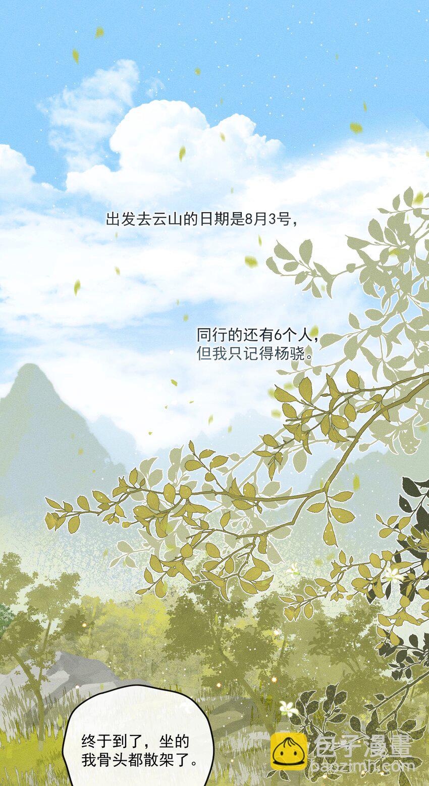 020 人找到了！-第21话