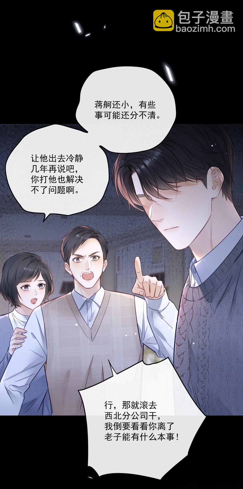 022 你喜欢过我吗？-第23话