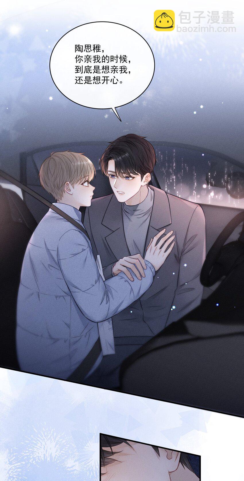 022 你喜欢过我吗？-第23话