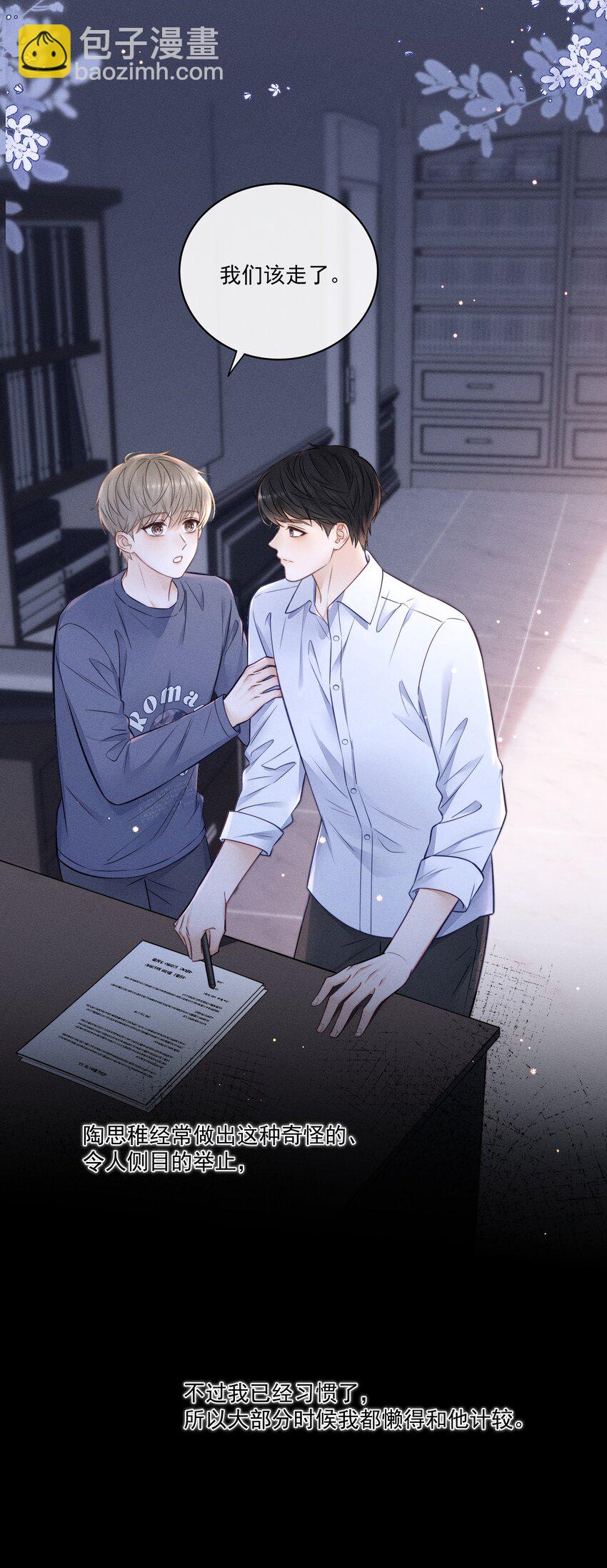 023 你们是什么关系啊？-第25话