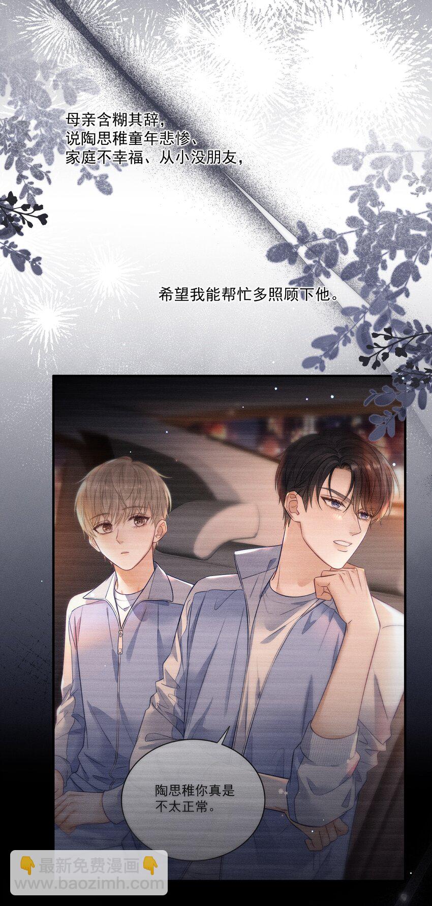 023 你们是什么关系啊？-第25话