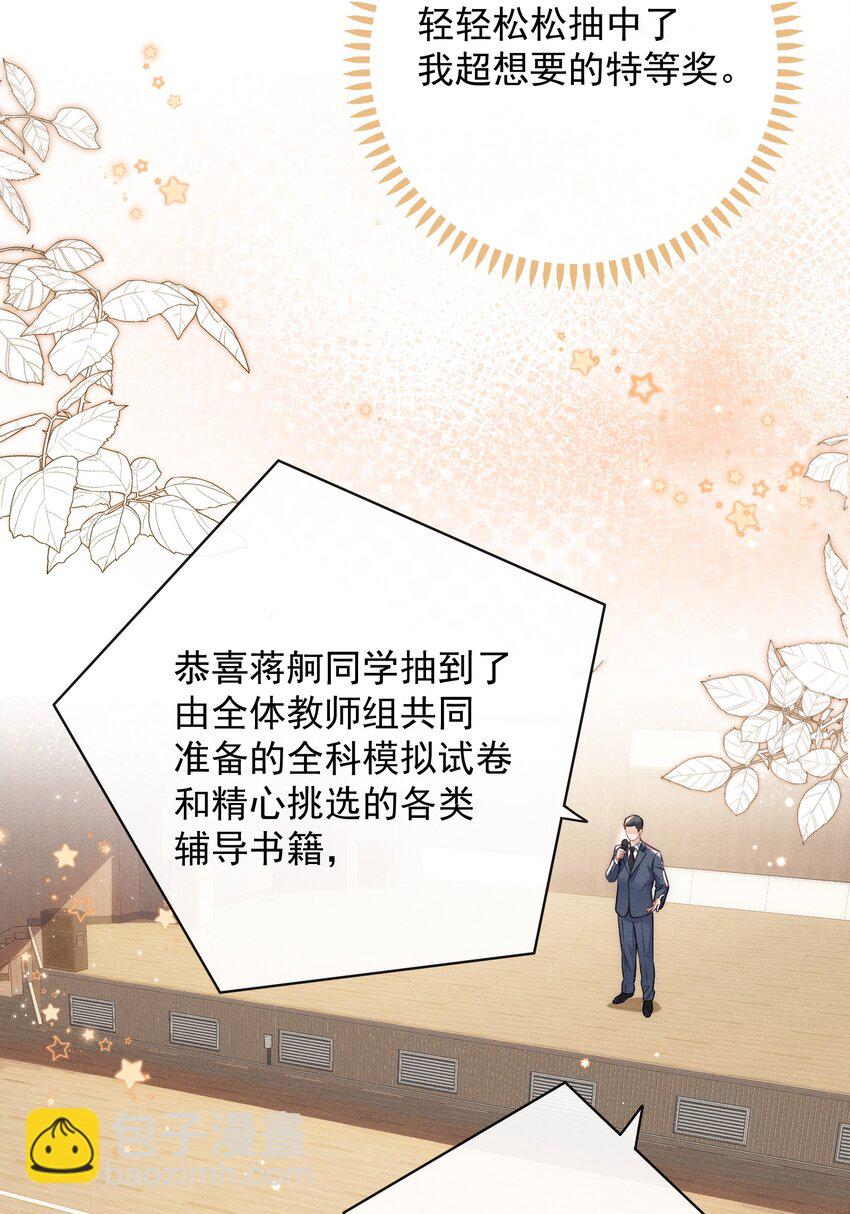 003 被亲到了！-第3话