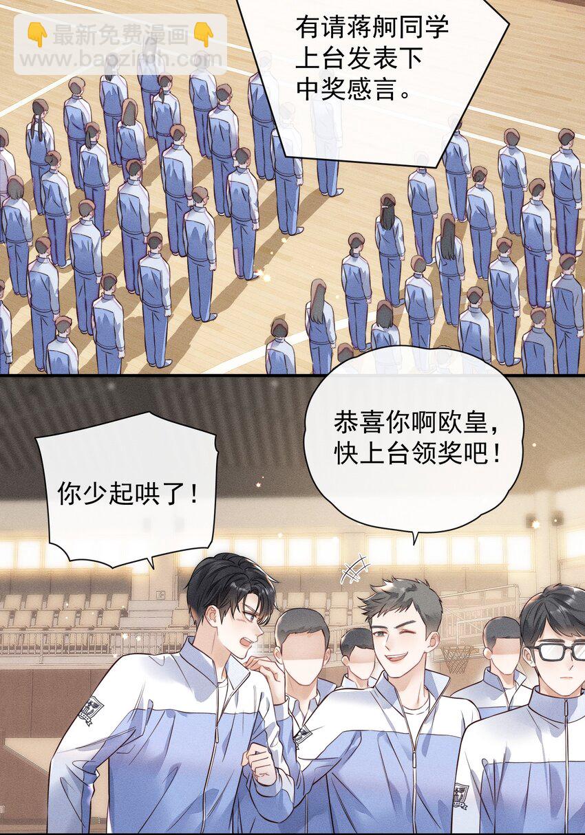 003 被亲到了！-第3话