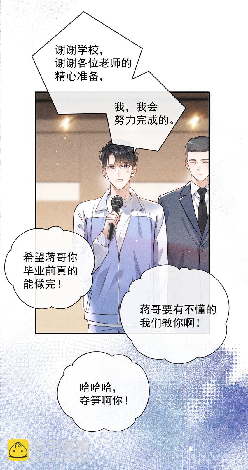 003 被亲到了！-第3话