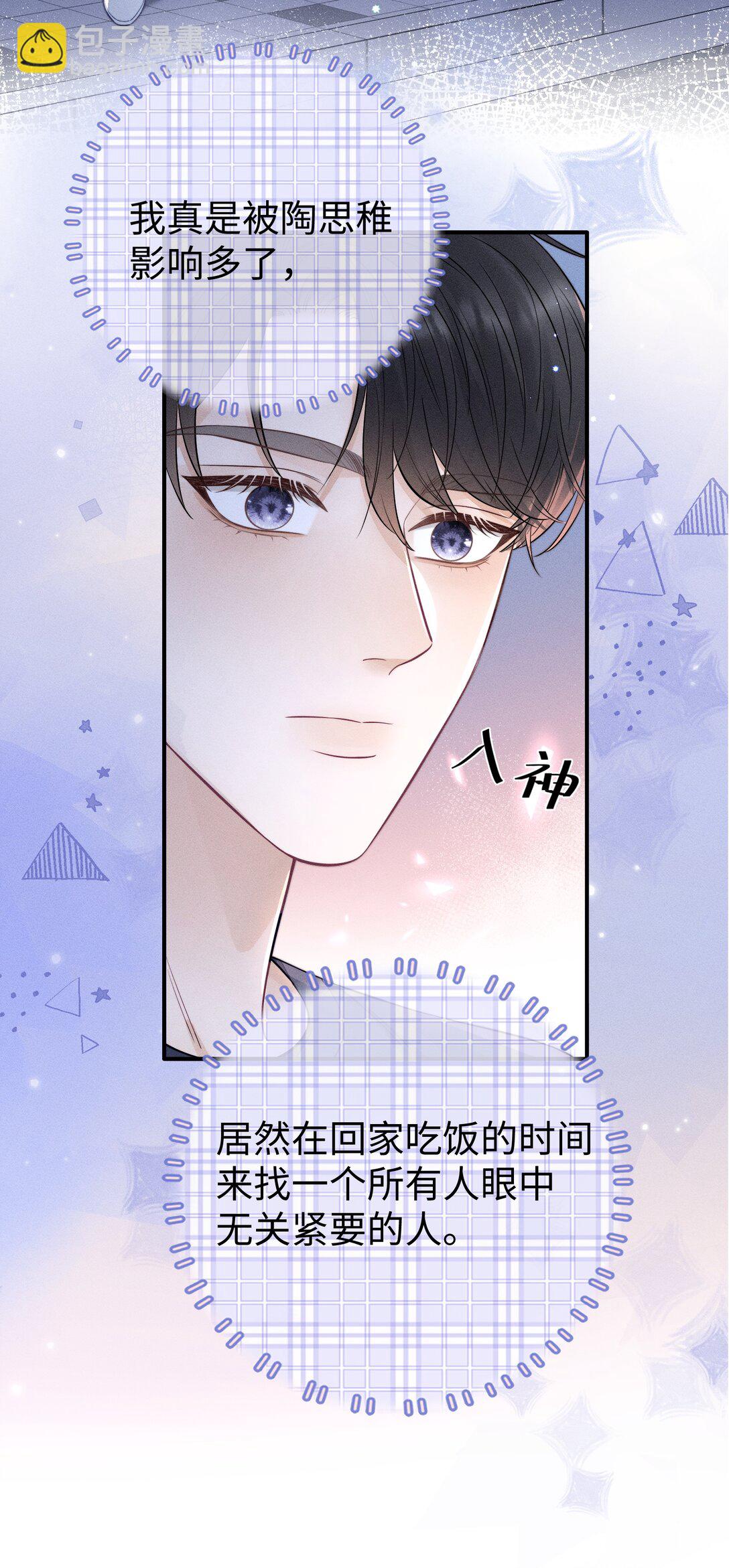 031 可以接受他奇怪的喜欢！-第33话