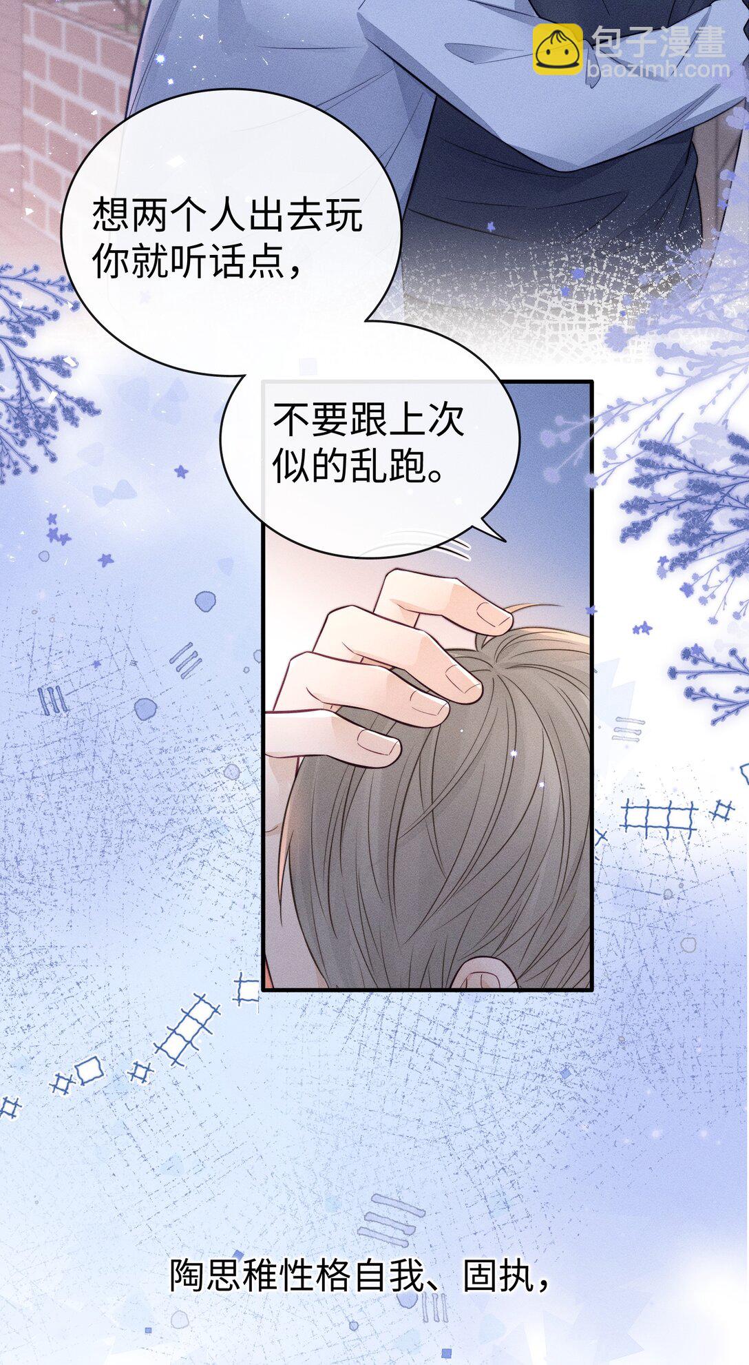 031 可以接受他奇怪的喜欢！-第33话