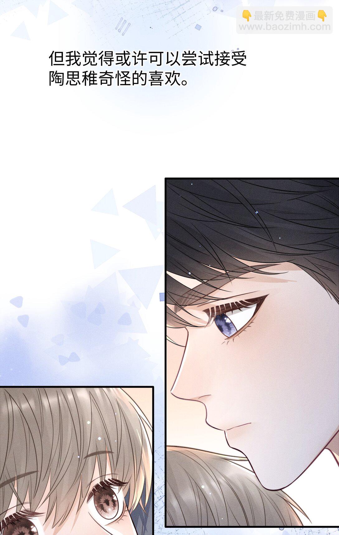 031 可以接受他奇怪的喜欢！-第33话