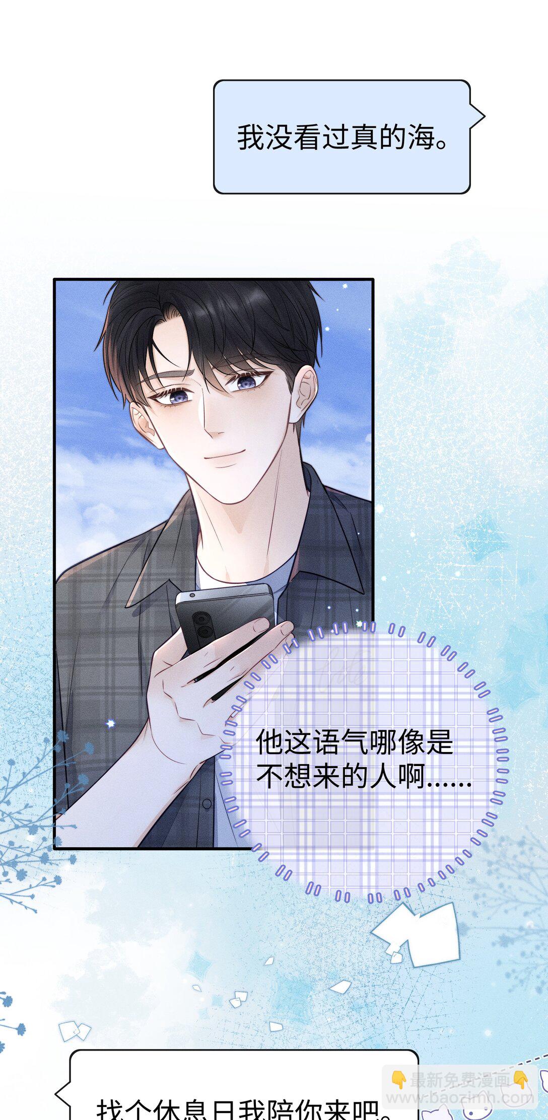 031 可以接受他奇怪的喜欢！-第33话