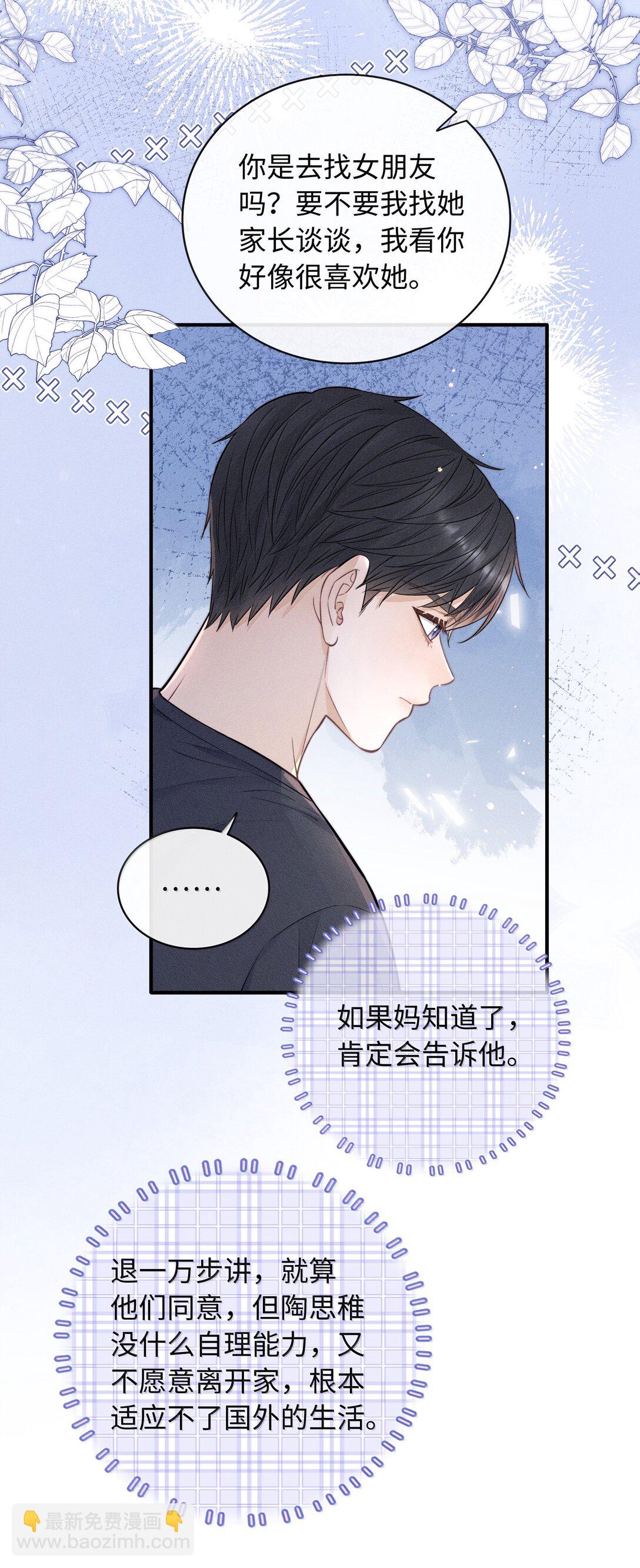 044 真谈恋爱了啊？-第47话